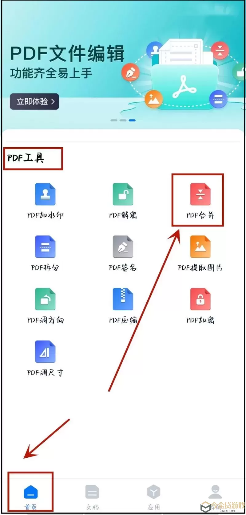 在线PDF合并工具