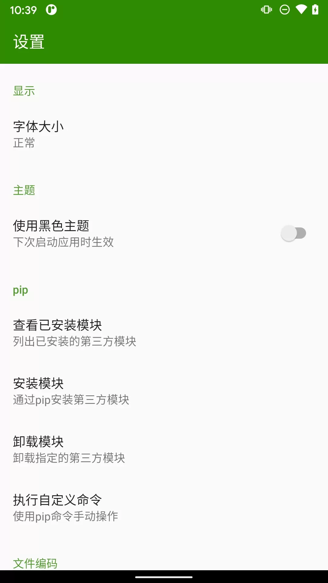 Python编译器官网版下载