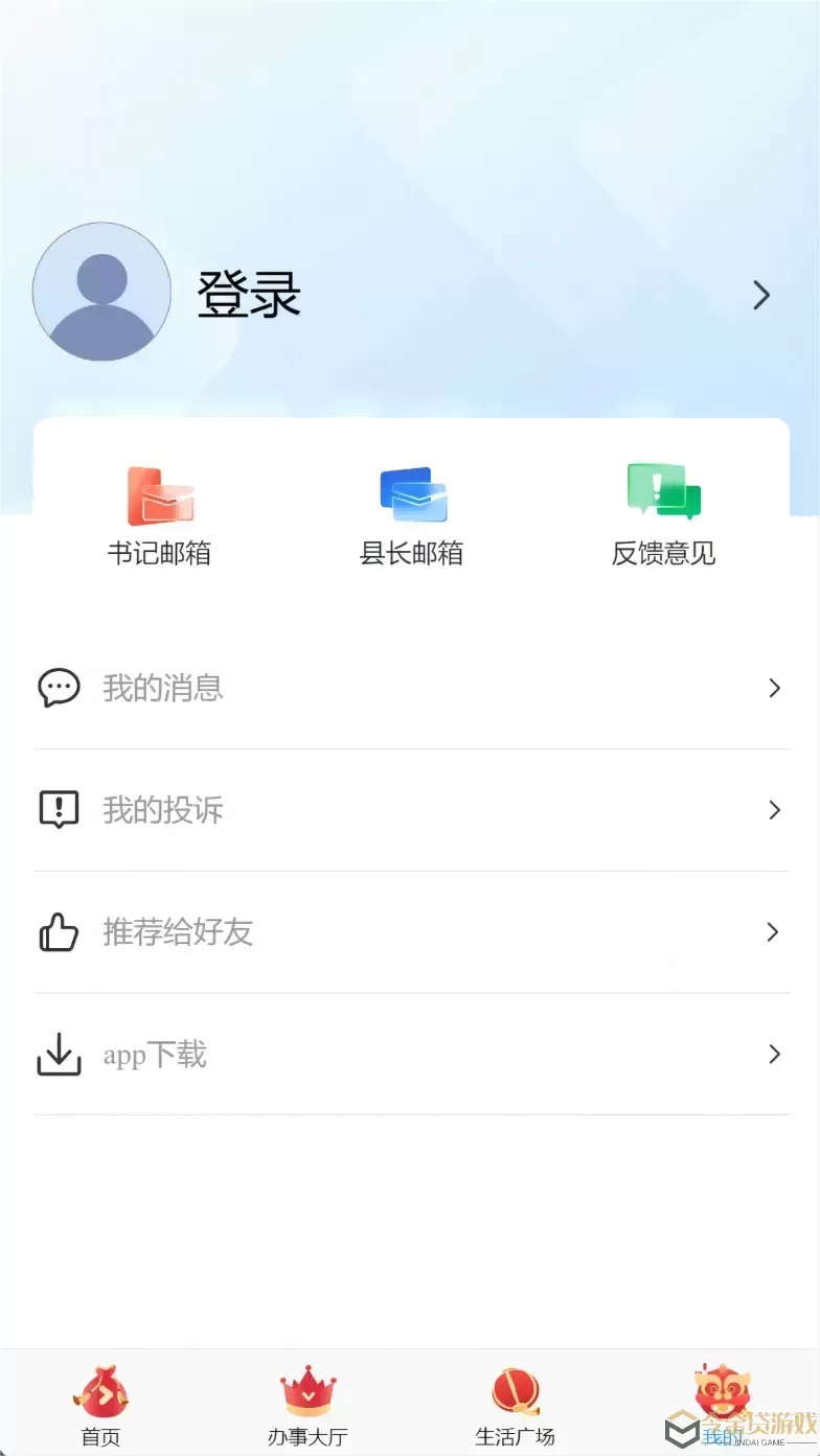 固安安心办官网版app