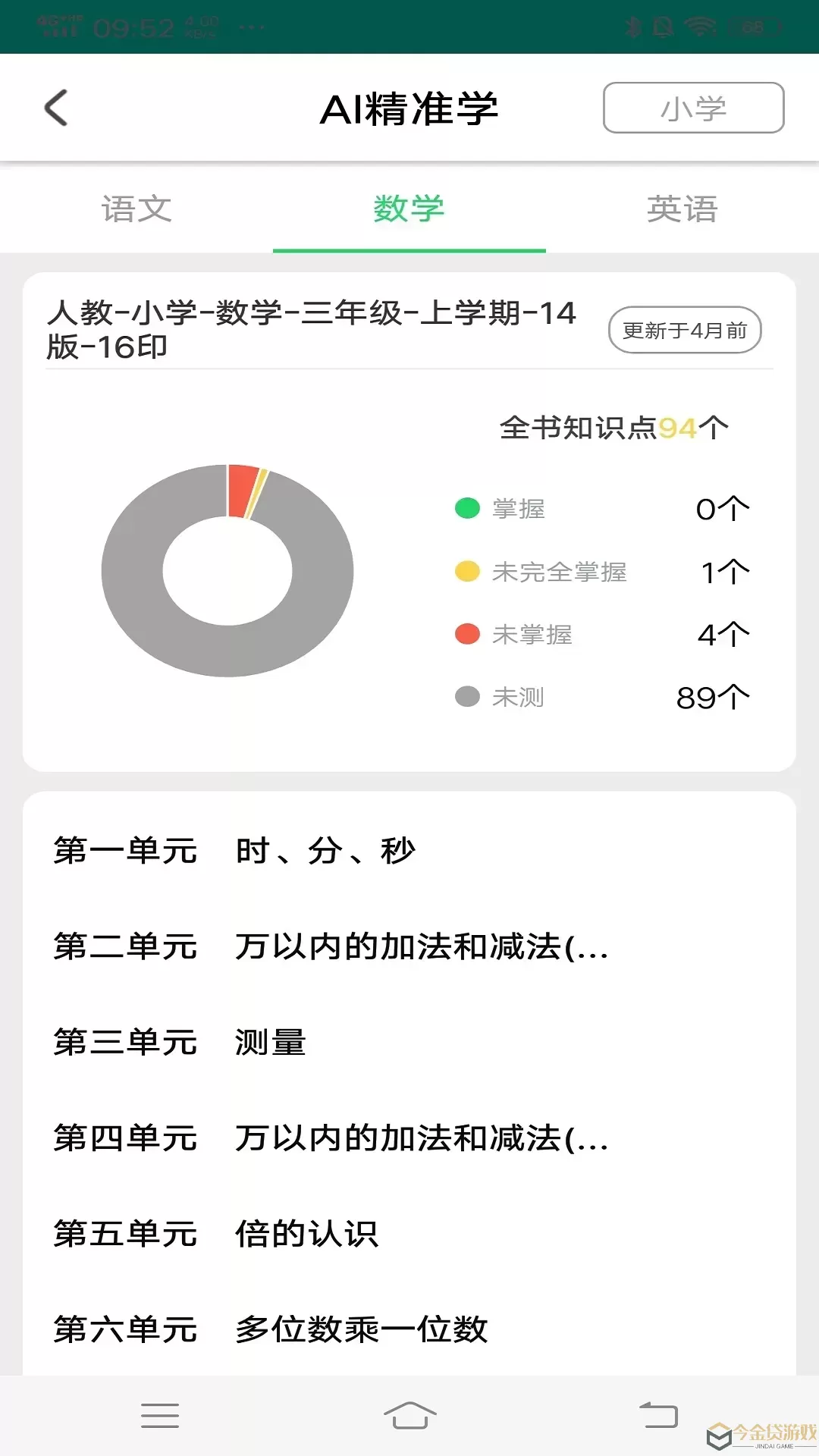 优学派家长管理下载官方正版