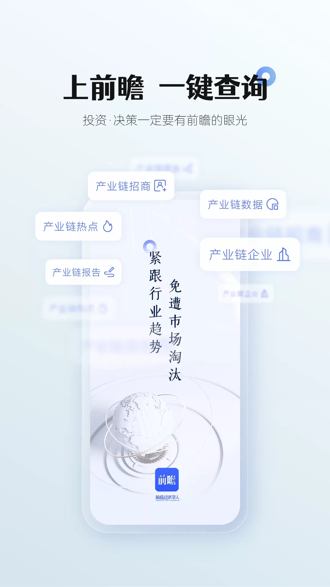 前瞻经济学人app下载