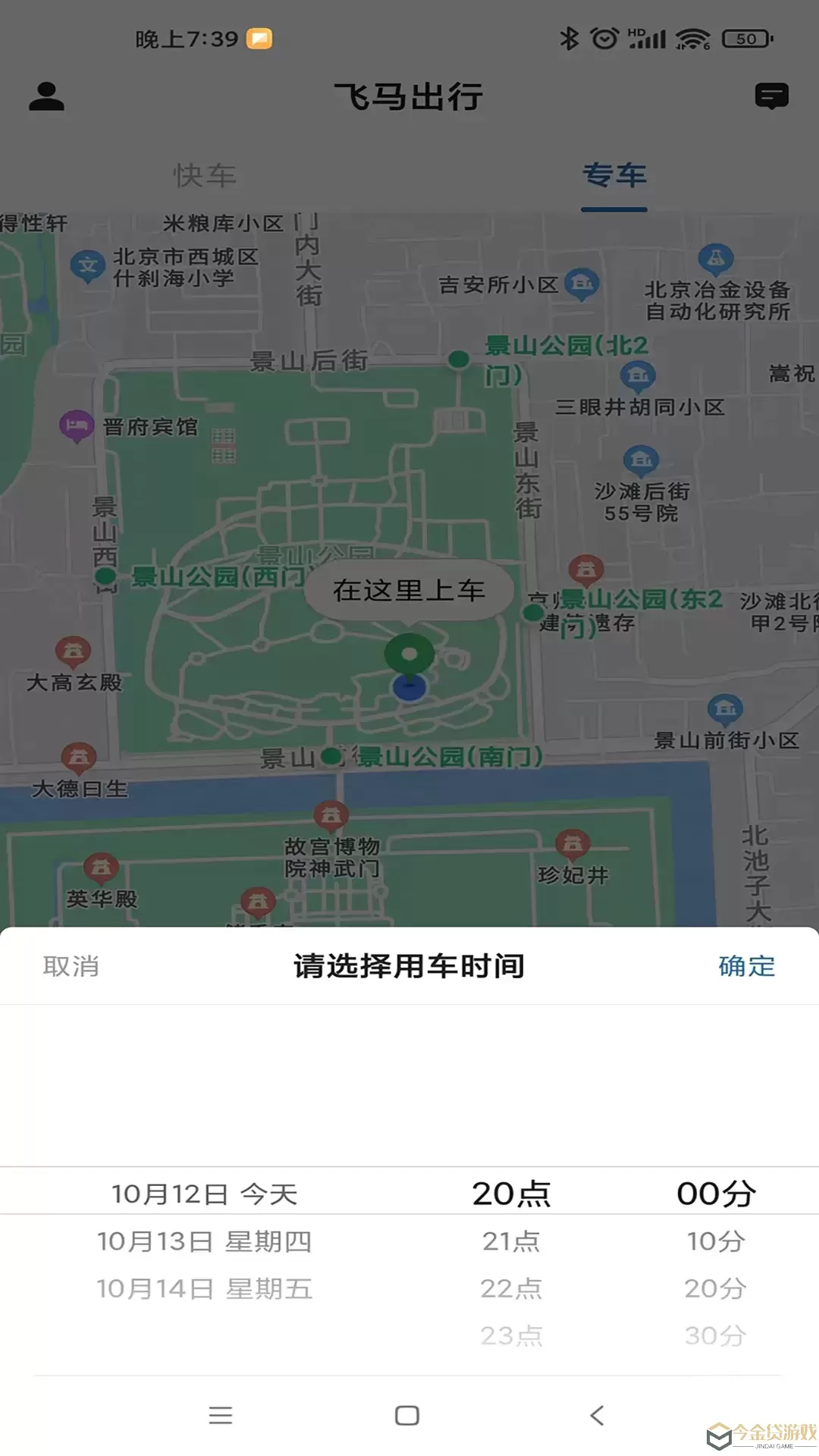 飞马出行官方免费下载