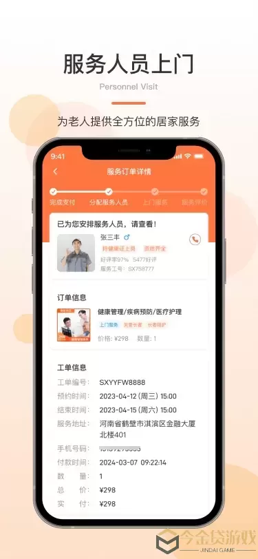 善信android子女端官网版下载