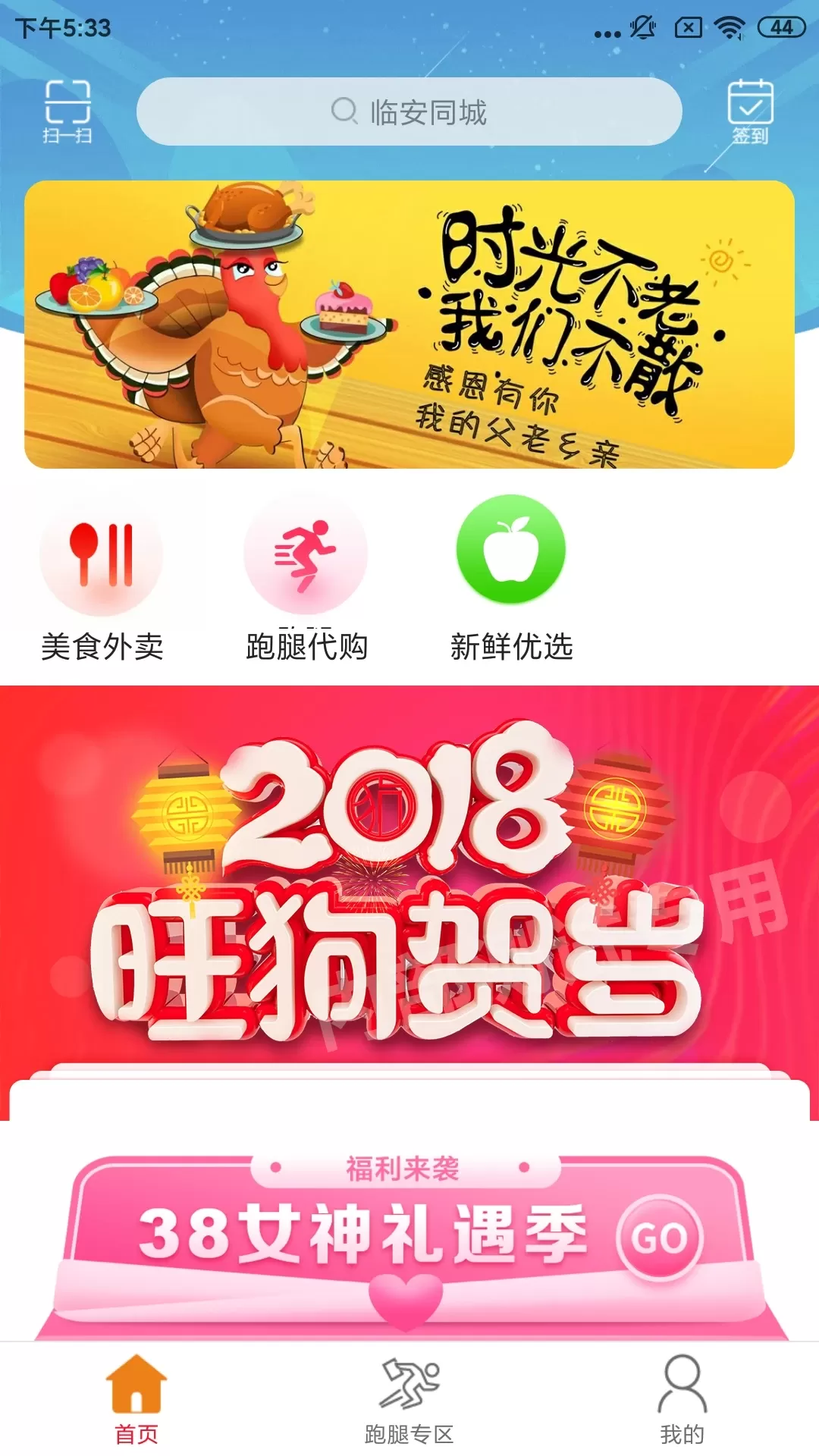 临安同城平台下载