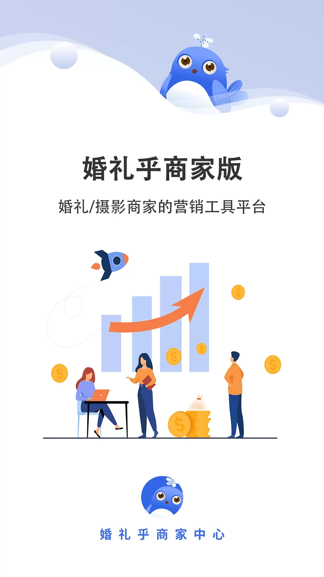 婚礼乎商家版官网版旧版本