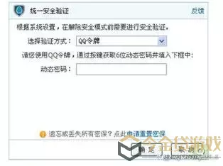 DNF安全模式短信验证码/