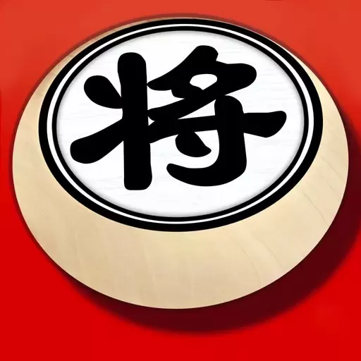 欢乐象棋官方版