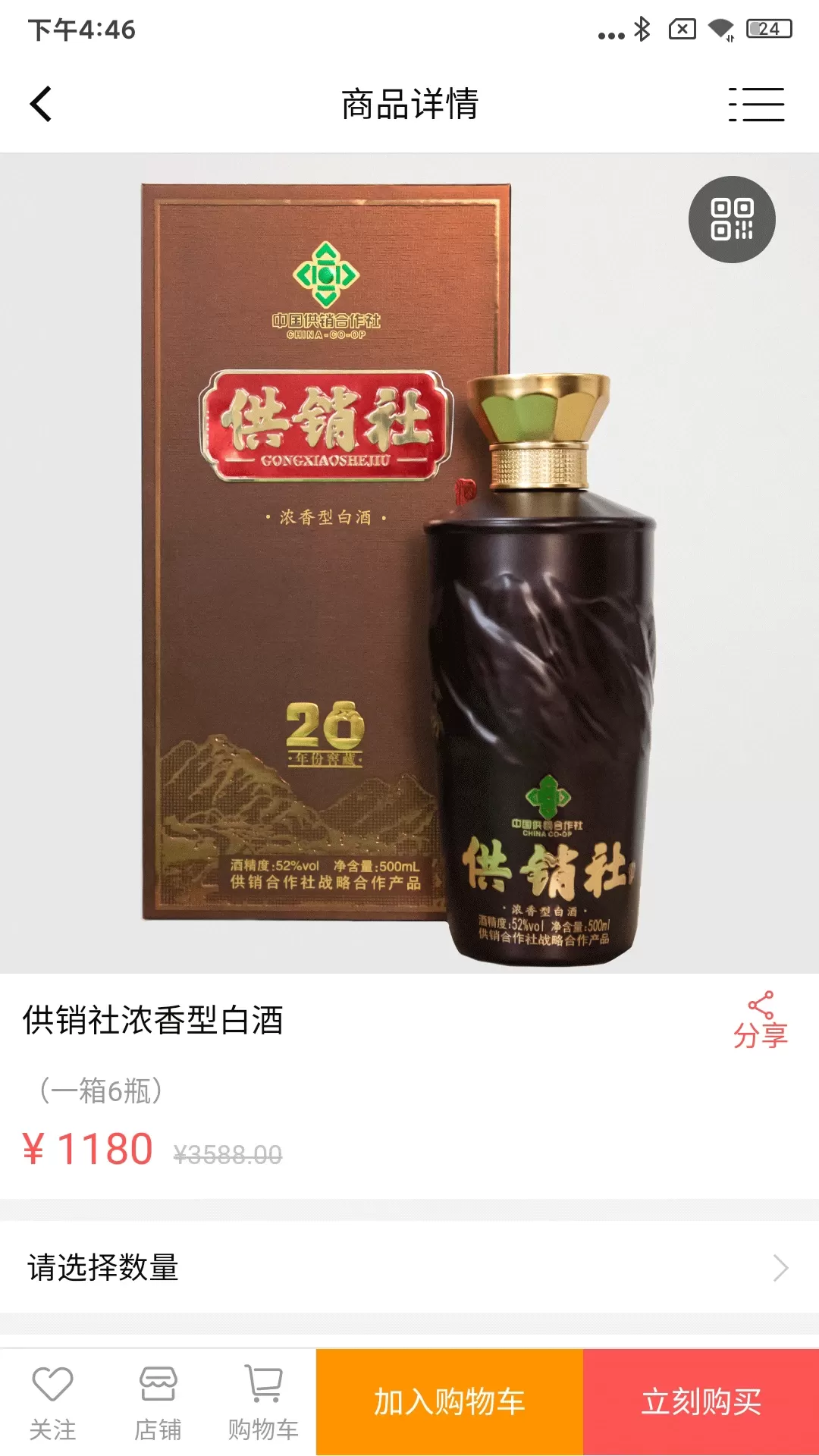 供销社酒手机版下载