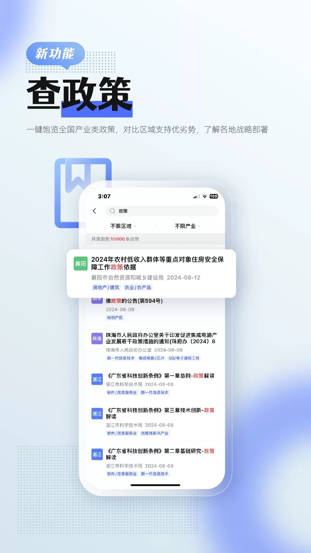 前瞻经济学人app下载