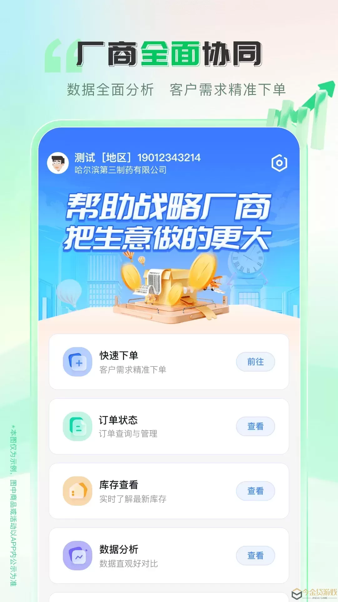 伟业药药通app下载