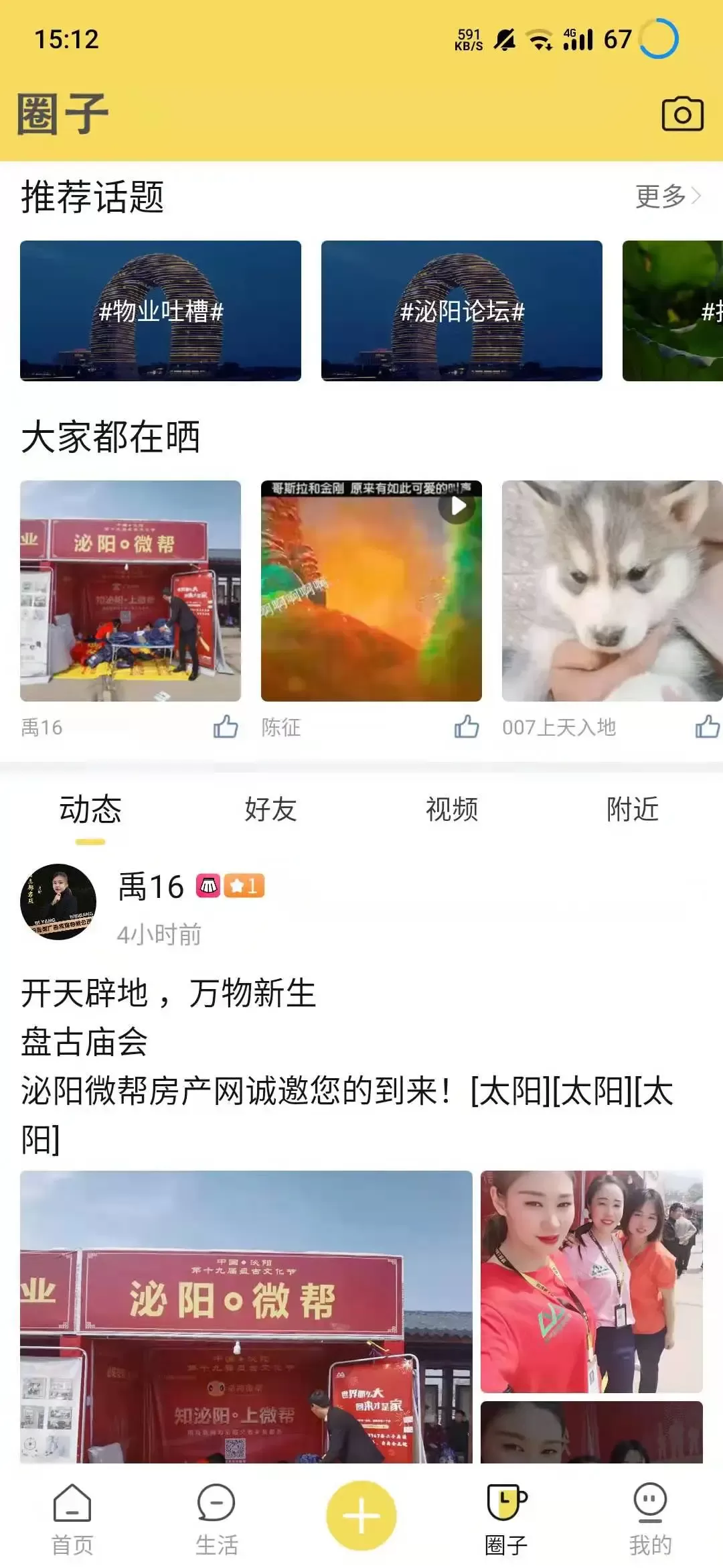 泌阳微帮下载官方正版