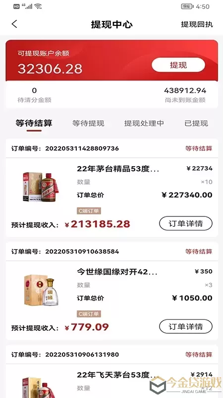 酒易淘供应商版app安卓版