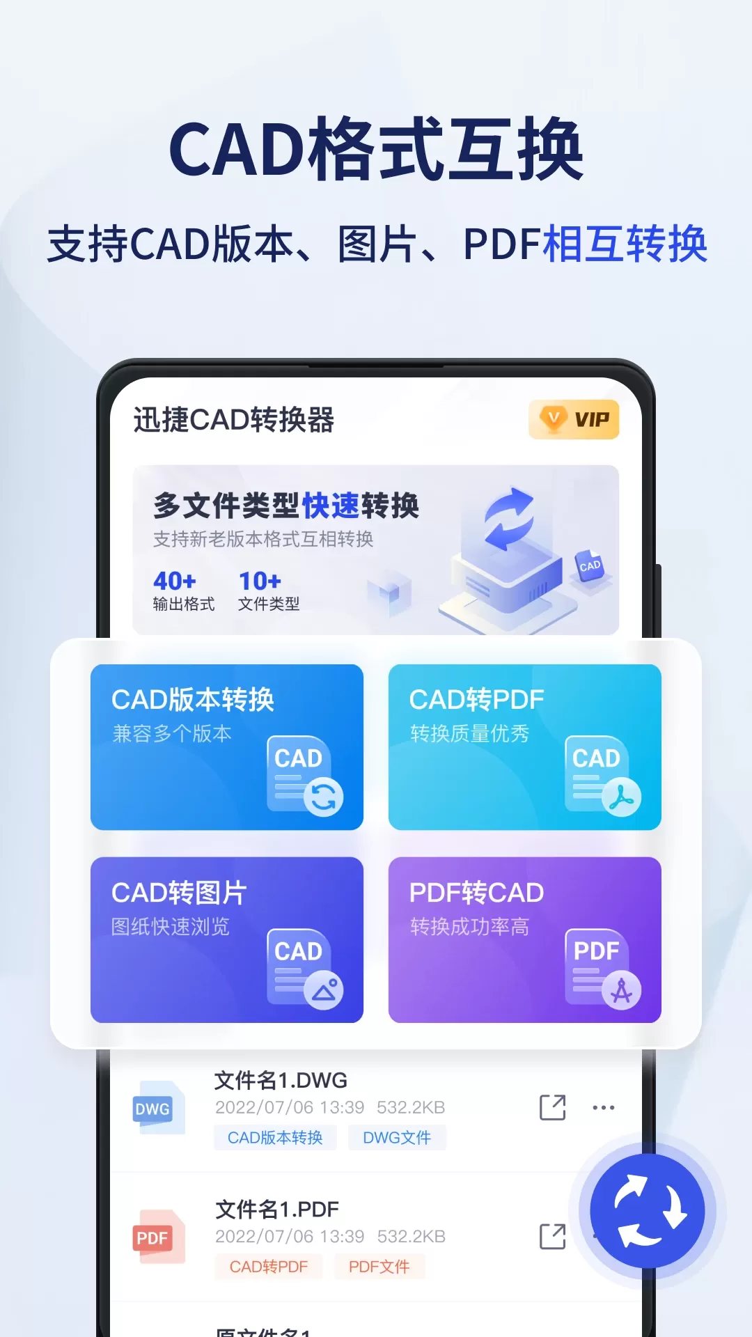 迅捷CAD转换器安卓版下载