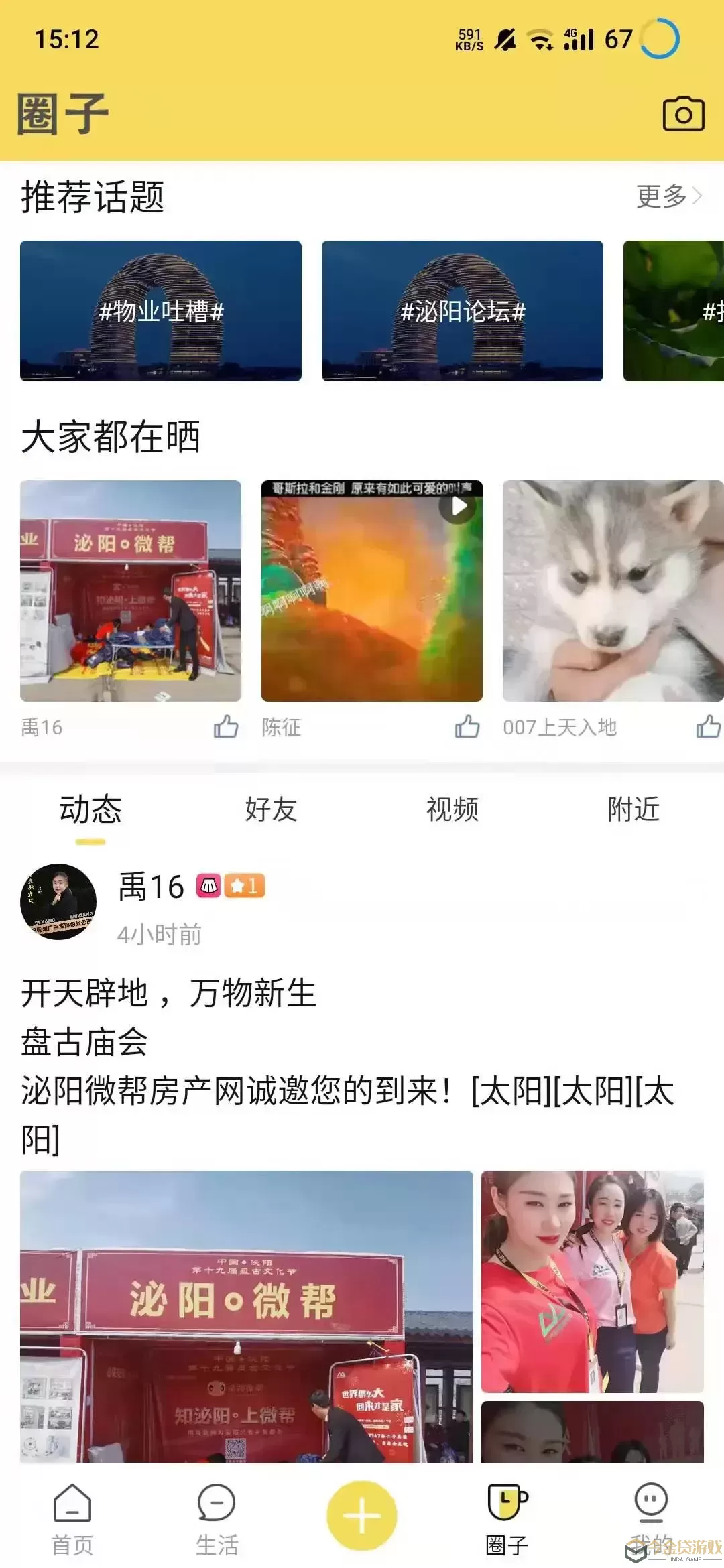 泌阳微帮下载官方正版