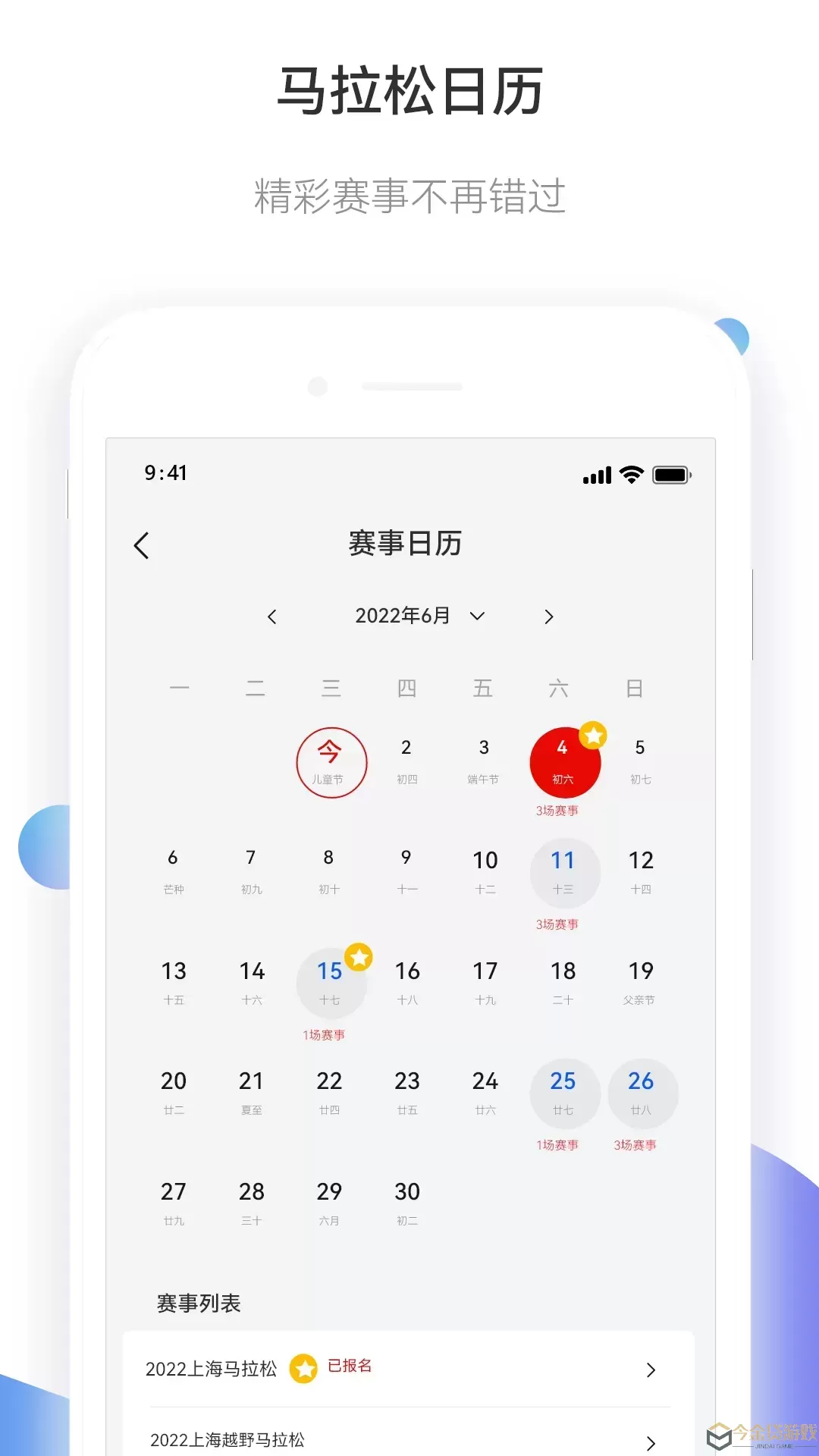 马拉松报名官网版app