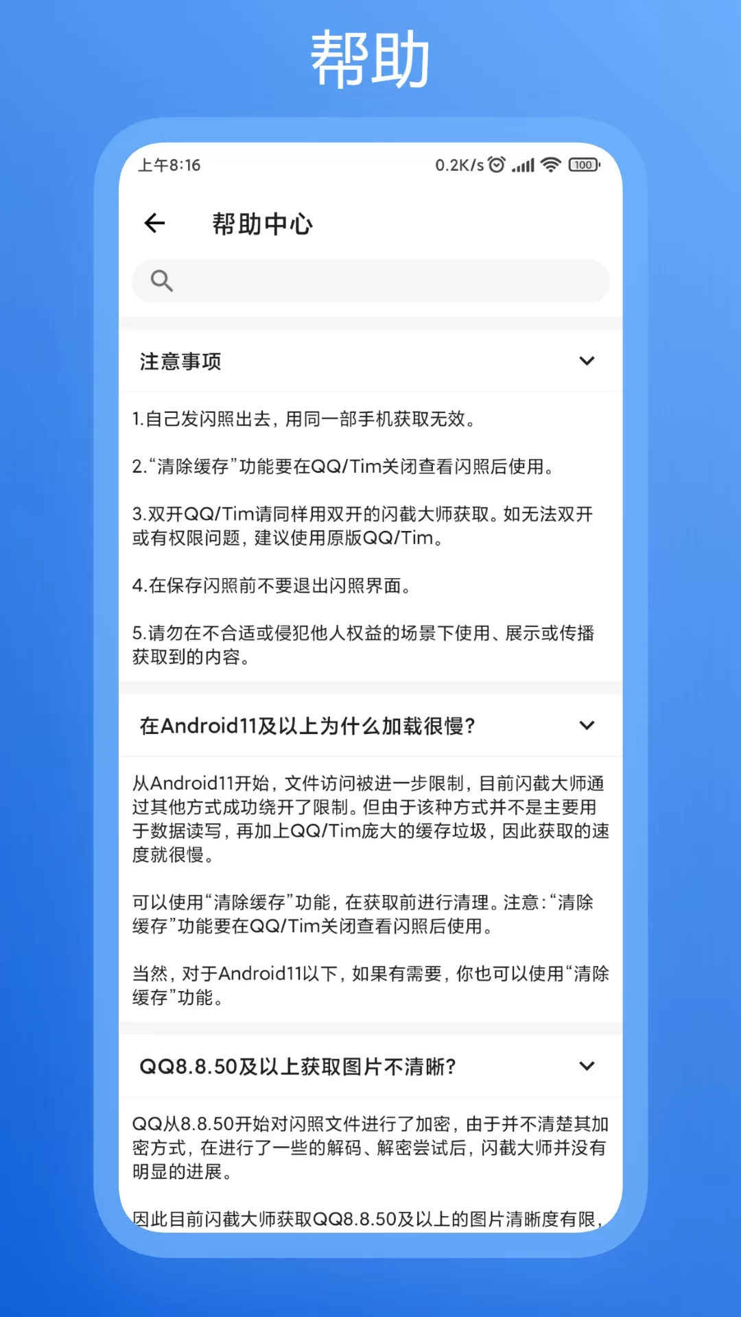 闪截大师官网版app