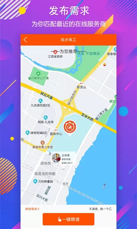 秒装同城app下载