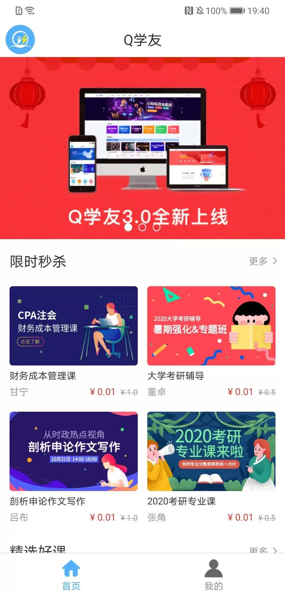 Q学友老版本下载