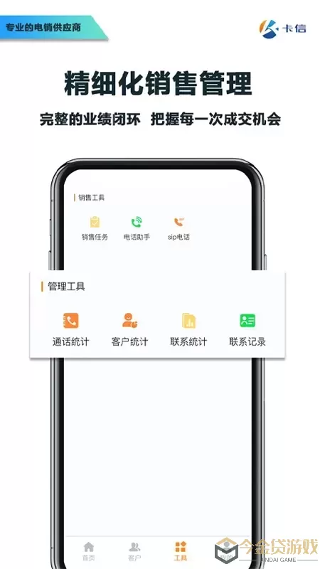 卡信电销外呼crm官网版最新