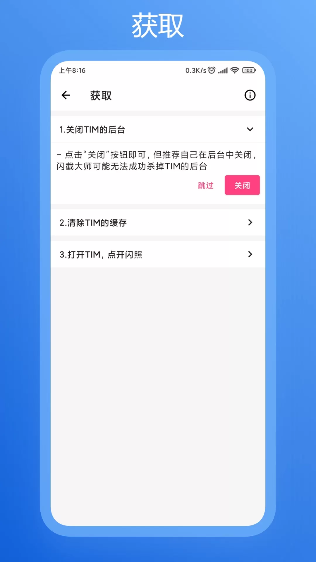 闪截大师官网版app