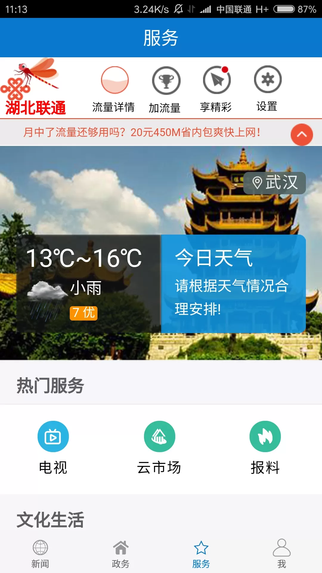 云上通山下载app