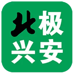 北极兴安官网版app