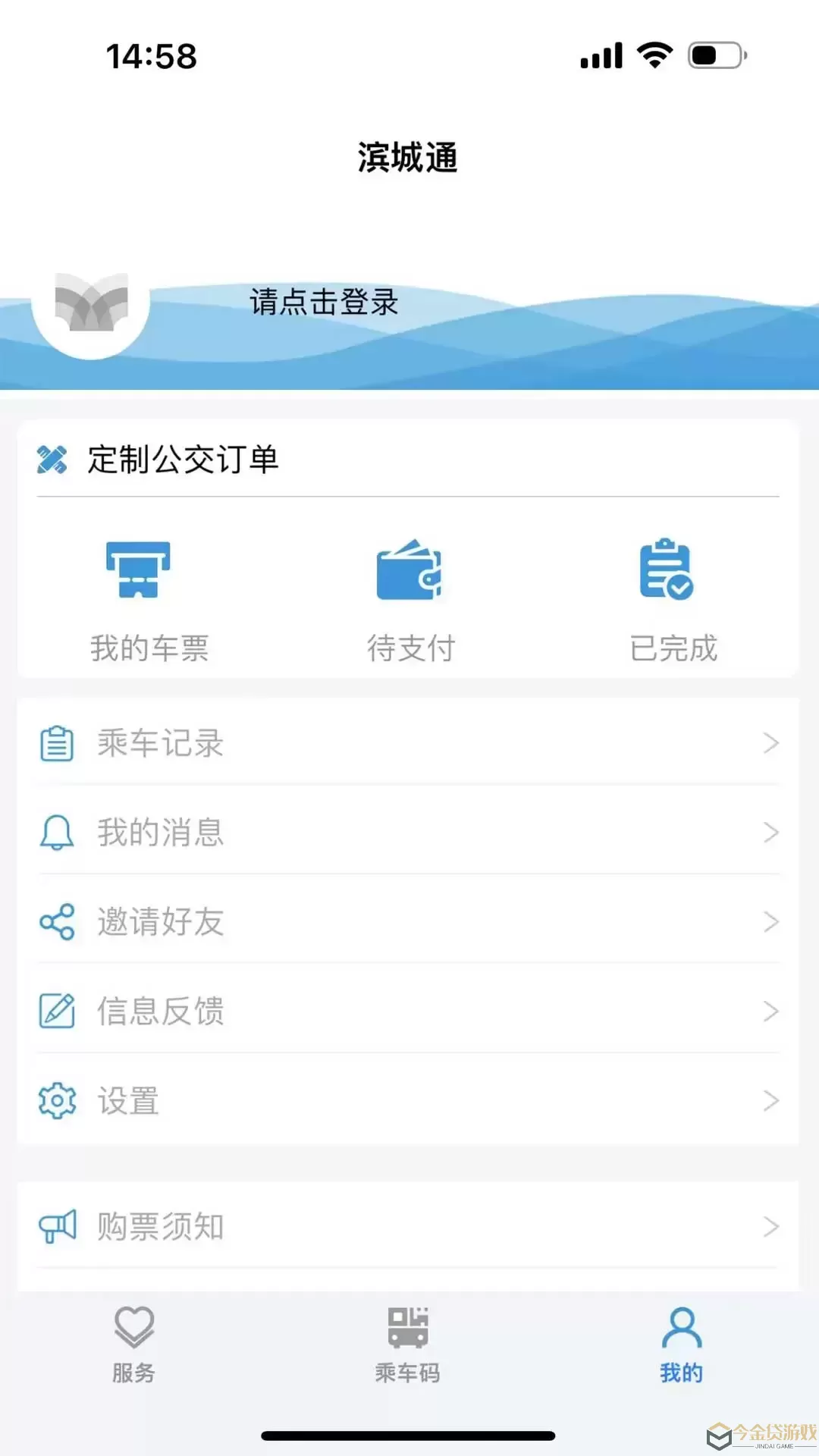 滨城通官网版app