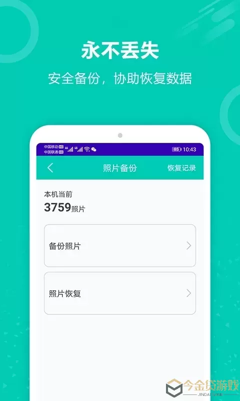 备份恢复大师最新版下载