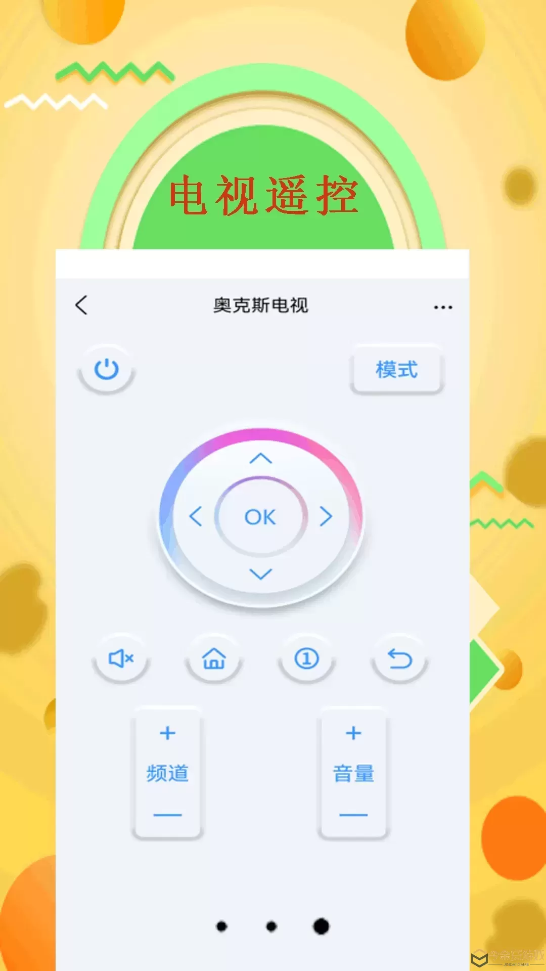 万能遥控器官网版app