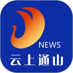 云上通山下载app