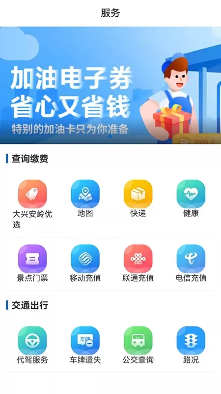 北极兴安官网版app