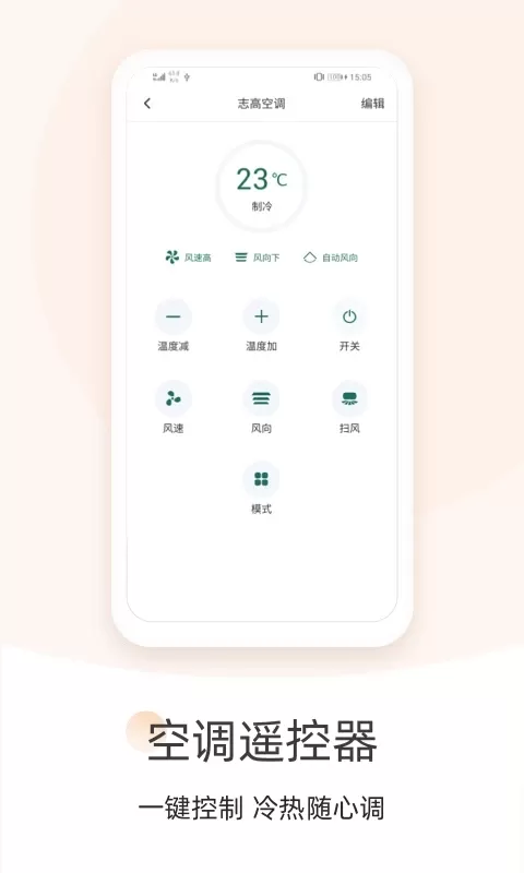 空调遥控器大师官网版旧版本