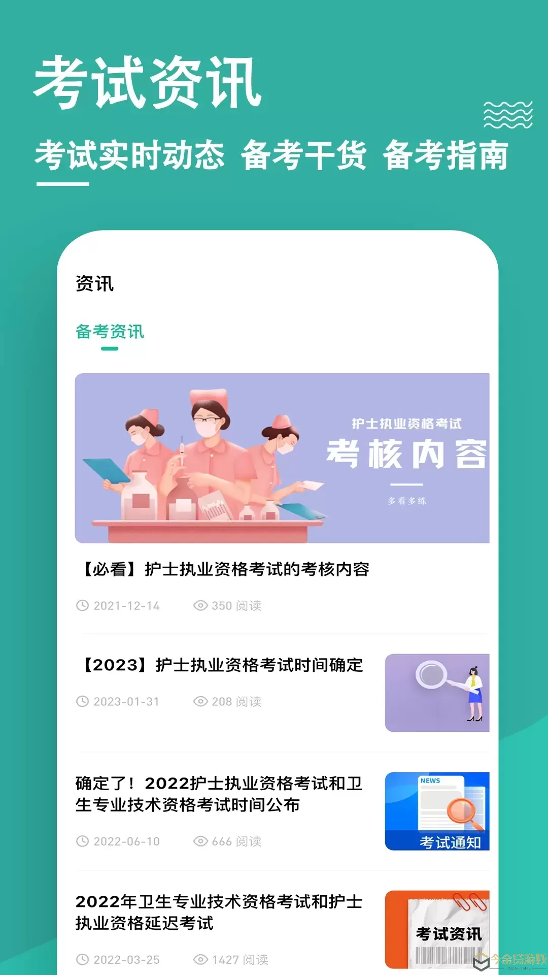 执业护士练题狗下载app