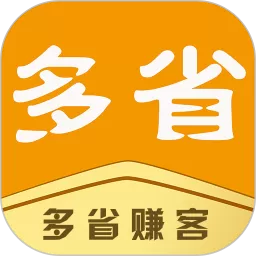 多省赚客下载官方正版