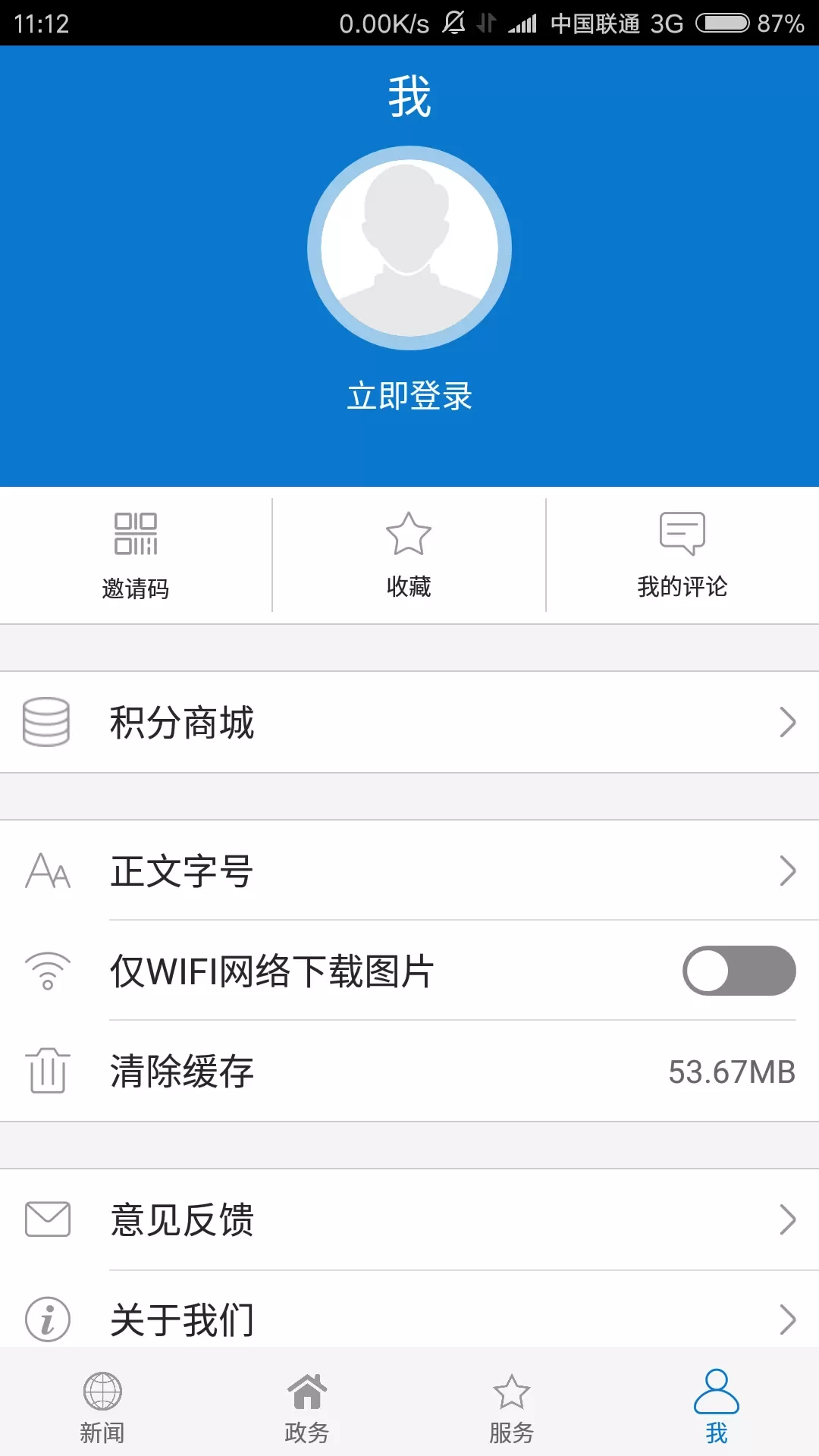 云上通山下载app