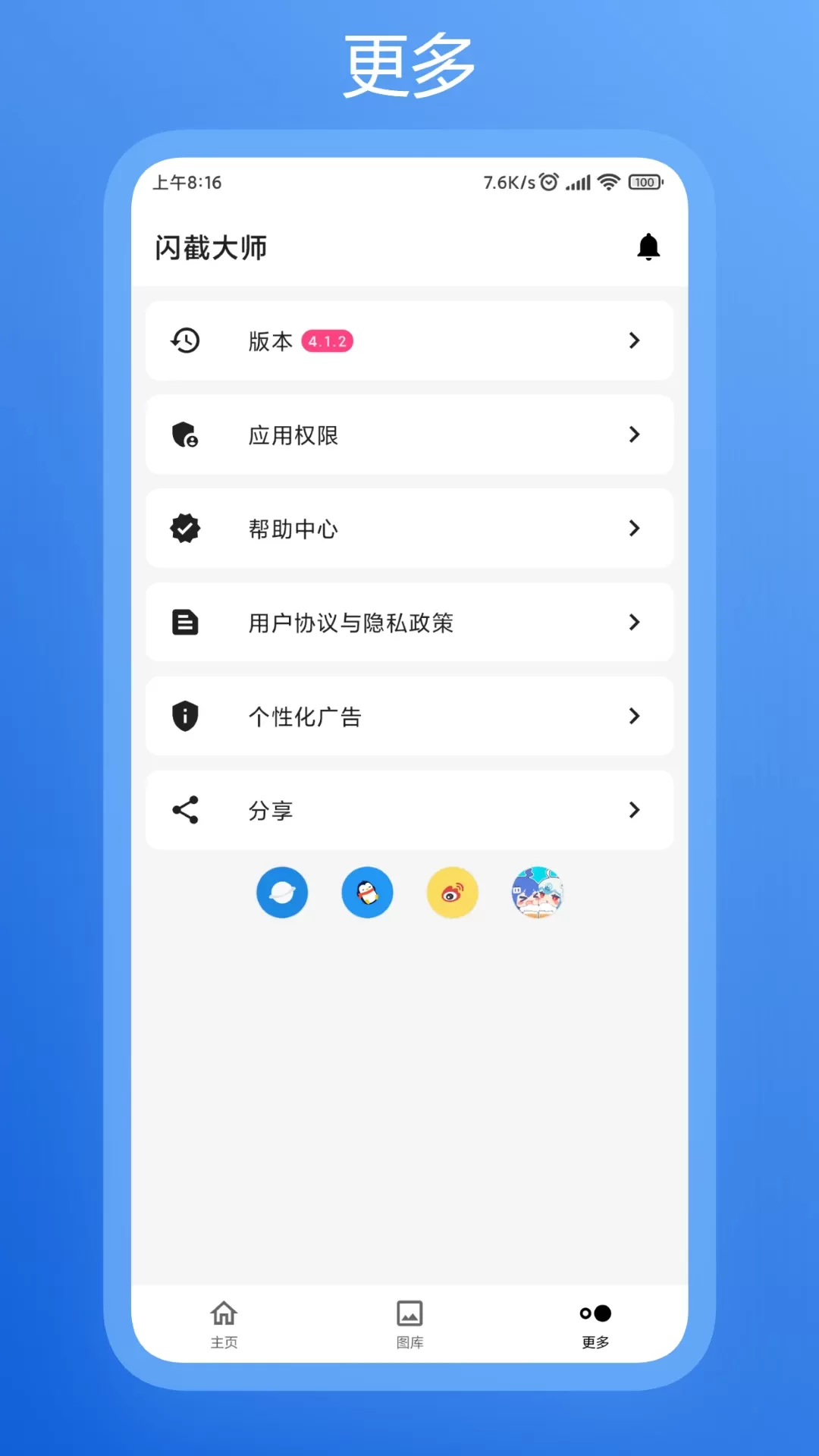 闪截大师官网版app