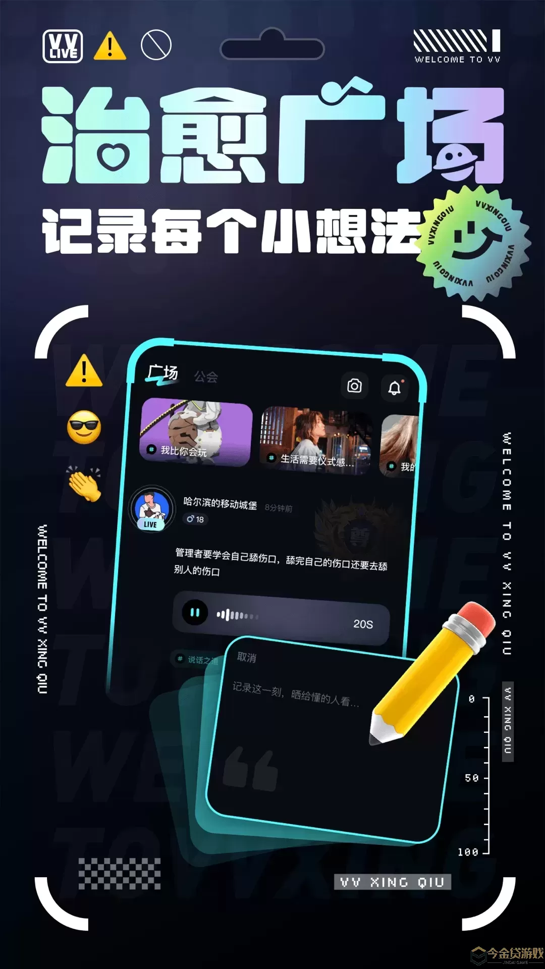 VV星球平台下载