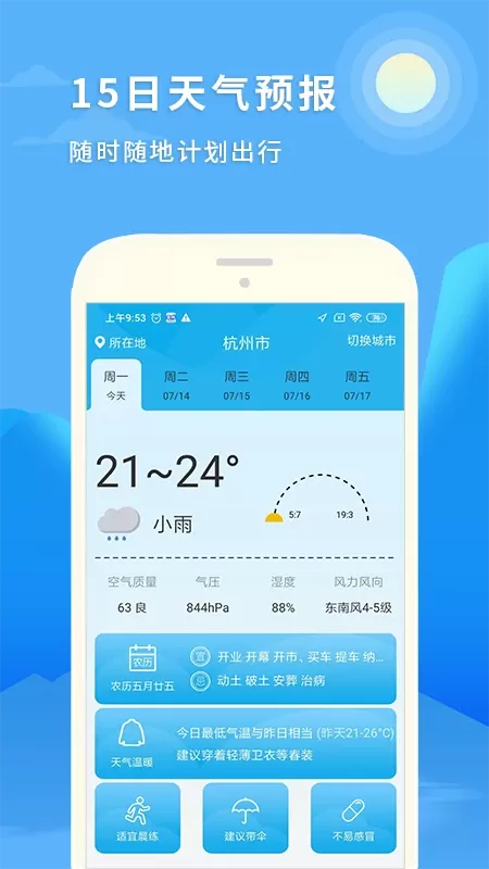 天气预报15日安卓下载
