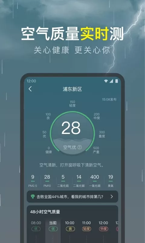 识雨天气下载安卓版