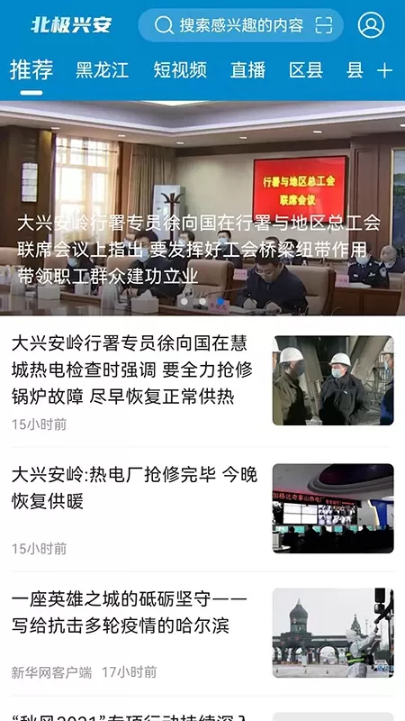 北极兴安官网版app