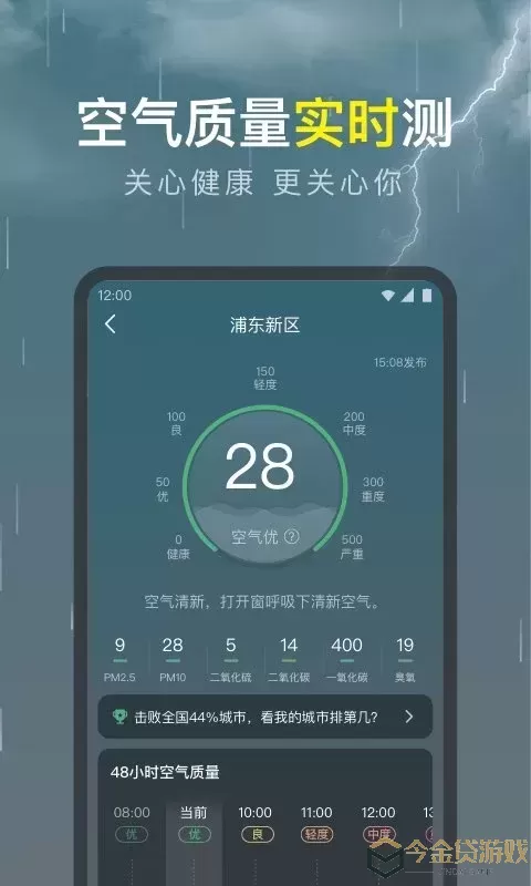 识雨天气下载安卓版