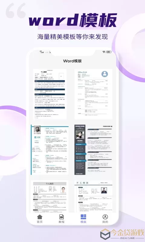 wordapp下载