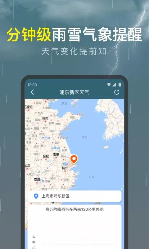 识雨天气下载安卓版