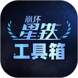 星铁小助手下载最新版本