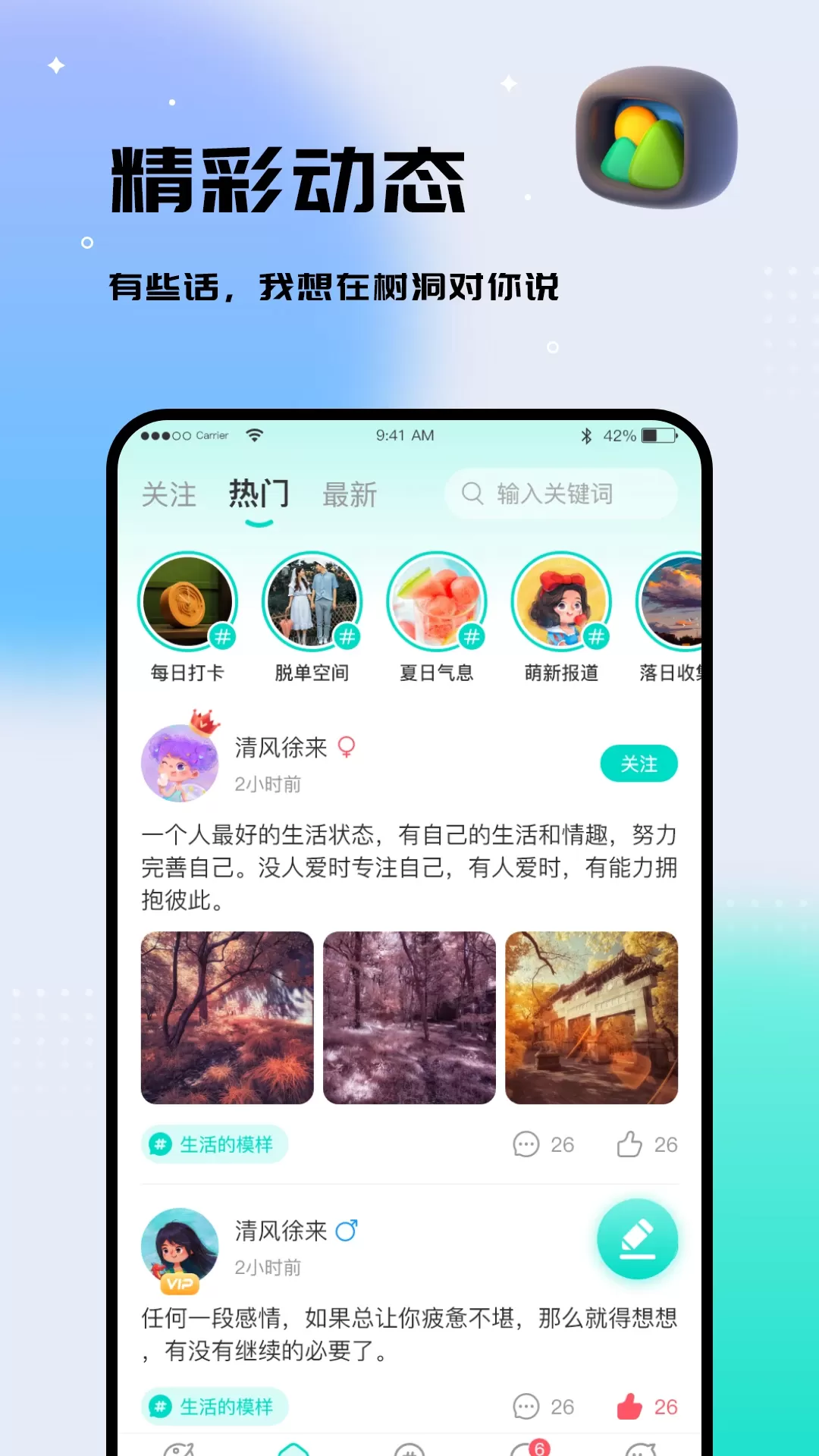 你好树洞下载app