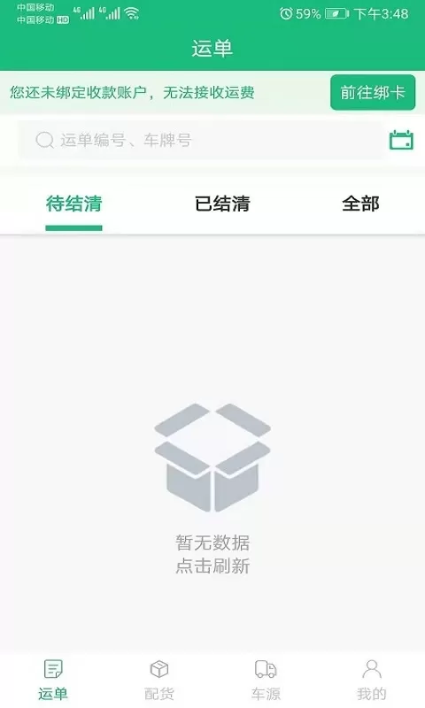 飘运宝app下载