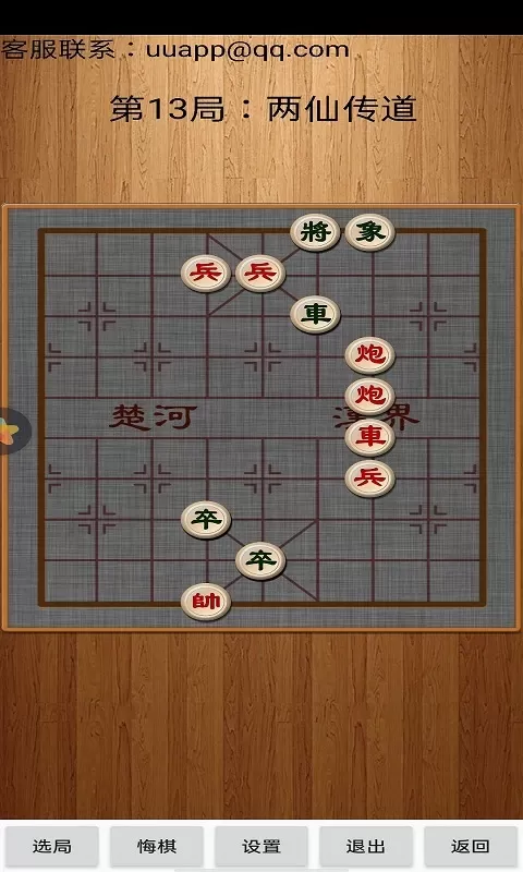 经典中国象棋安卓手机版