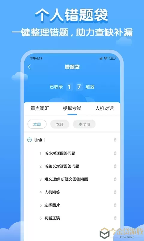 双英口语下载官方正版