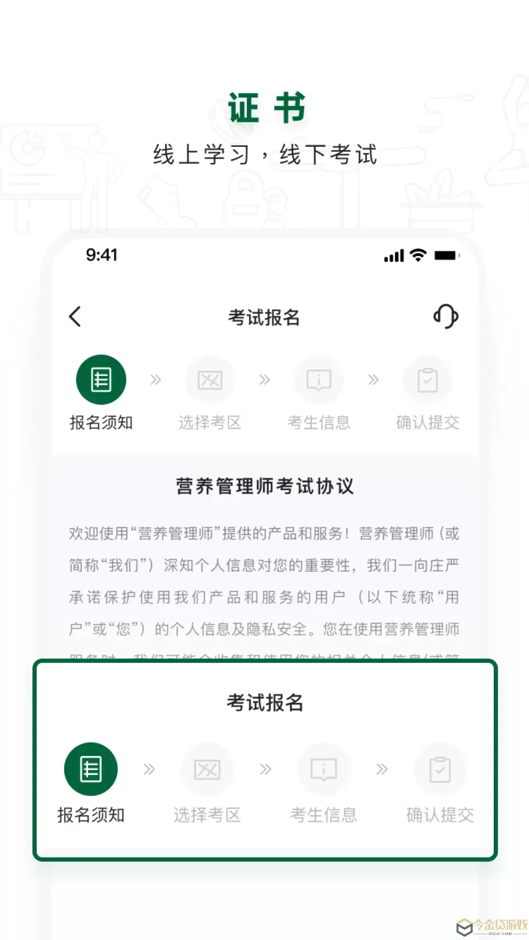 营养管理师下载新版