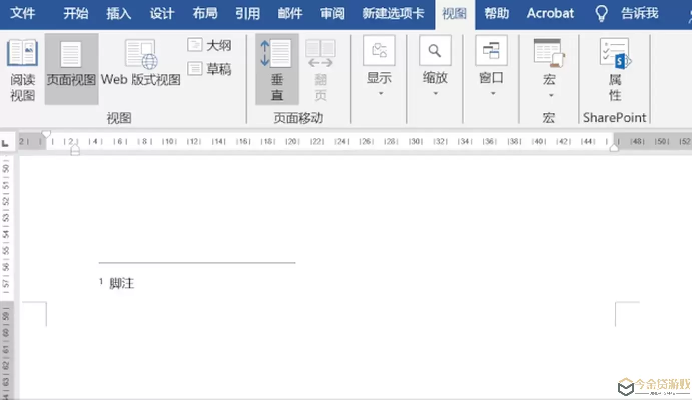 去掉脚注横线步骤3